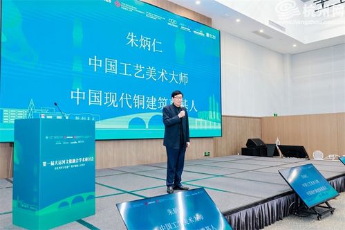 融古汇今 首届大运河文旅融合学术交流活动圆满落幕，共启文化发展新篇章